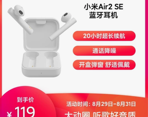 小米air2se蓝牙耳机，一直都套着壳，壳...