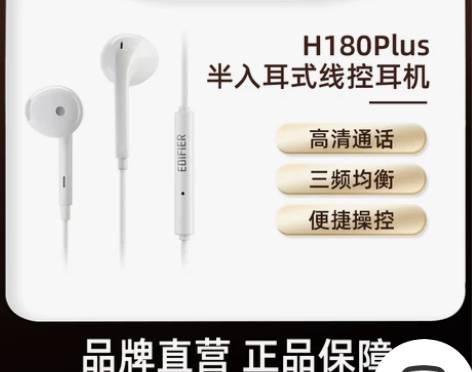 EDIFIER/漫步者 H180 plus...