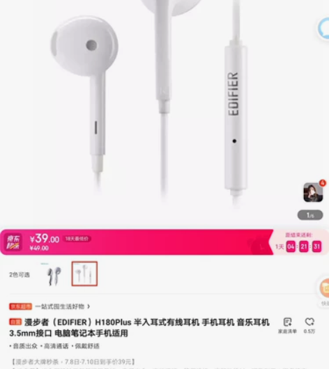 漫步者H180plus耳机 全新原封质保一...