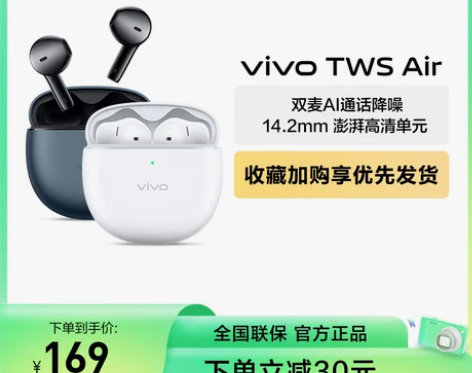 【狂暑季价】vivo TWS Air无线蓝...