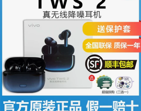 vivo TWS 2真无线降噪蓝牙耳机 一...