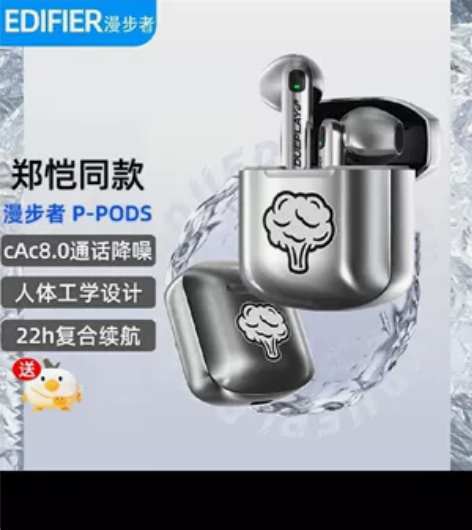 【全新未拆封未使用】漫步者P-Pods蓝牙...
