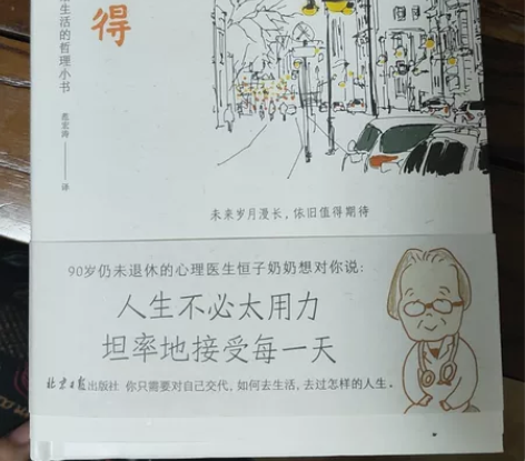 人间值得，一本打开心灵的书，想了解吗？ 感...