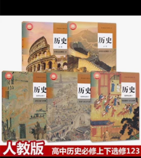 高中历史课本 一本有使用痕迹 其他的四本全...