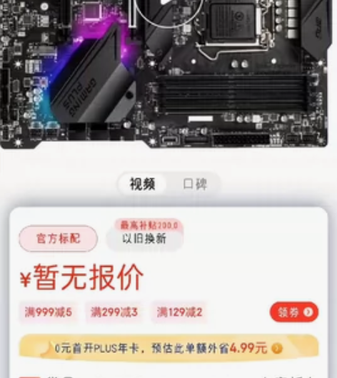 出一张自用 i510600kf散片和主板，...