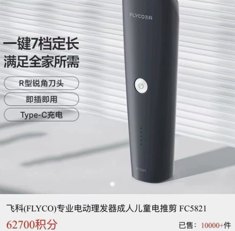 【全新包邮】飞科专业电动理发器成人儿童电推...