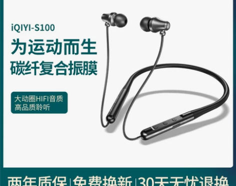 爱奇艺新说唱联名款蓝牙耳机颈挂脖式磁吸无线...