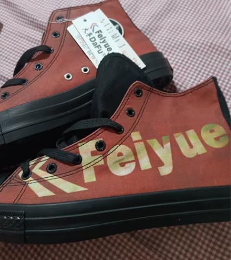 全新飞跃高帮鞋，270，，44码，鞋盒已破...