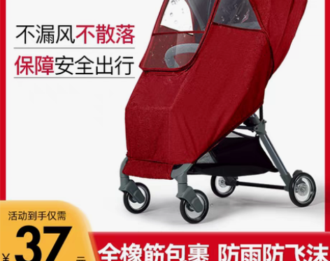 转卖通用型婴儿推车雨罩防风罩冬天伞车挡风罩...