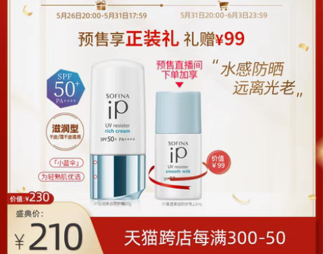 转卖全苏菲娜iP沁润美容防护霜防晒霜隔离小...