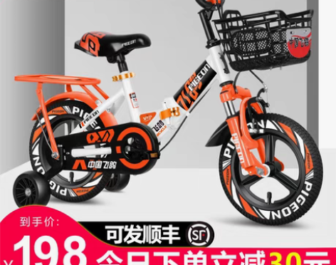 转卖飞鸽儿童自行车折叠男孩女孩2-3-6-...