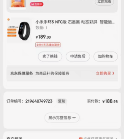 小米手环5，有划痕，送充电器，低价出 感兴...