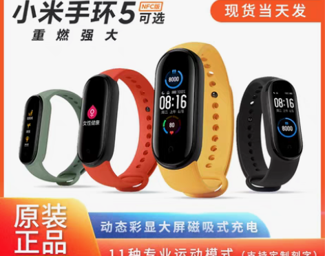 转卖小米手环5NFC全屏版蓝牙心率监测智能...