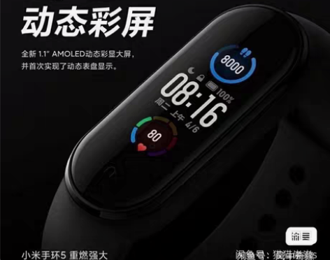 小米手环5，99新吧，买回来偶尔用一次，基...