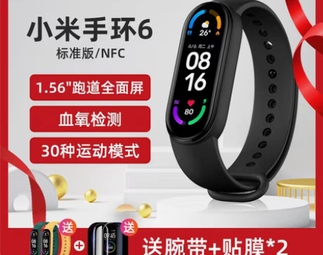 转卖【狂欢价】小米手环3NFC版蓝牙智能运...