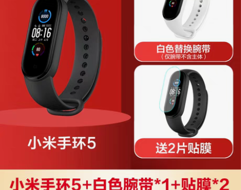 转卖【狂欢价】小米手环5NFC版彩屏防水智...