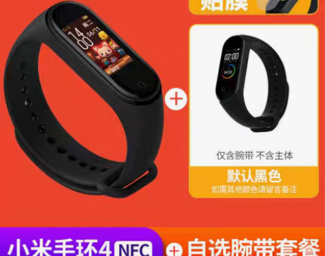 转卖*新品小米手环4 NFC版，送一个免拆...