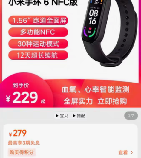 小米手环6，99%新，仅试带过，基本全新。...