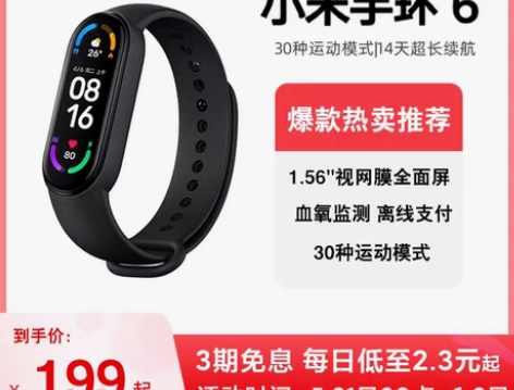 转卖小米手环6NFC版智能血氧心率监测蓝牙...