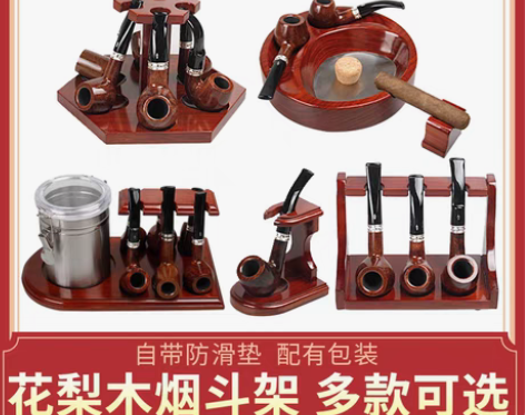 转卖烟斗架烟灰缸花梨木麻梨烟斗配件实木支架...