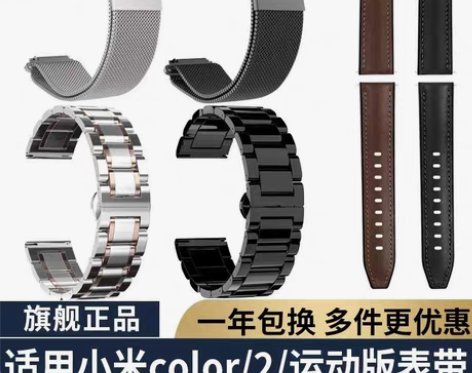 转卖小米手表color表带 WT06小米c...