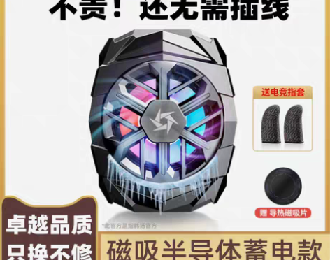 转卖手机散热器苹果专用磁吸半导体降温神器无...