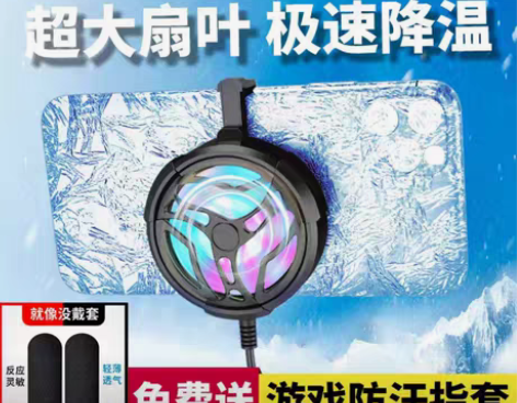 手机散热器降温神器制冷风冷散热背夹静音无声...