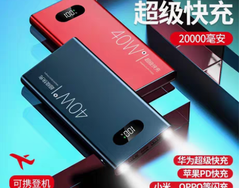 转卖40W超级快充充电宝20000毫安适用...