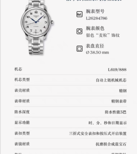 浪琴(Longines)瑞士手表 名匠系列...