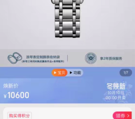 Longines浪琴 黛绰维纳系列女士石英...