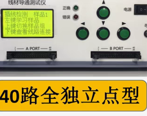 转卖颜色分类:40路全独立点测试仪(含转接...
