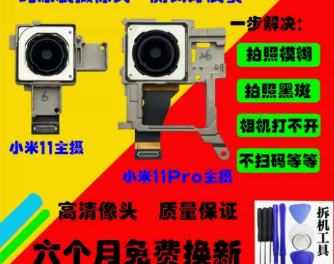 转卖原装小米11后置摄像头 主摄像头 感兴...