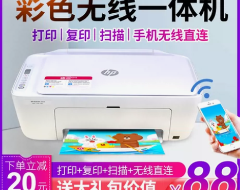 转卖惠普2655彩色喷墨打印机手机无线wi...