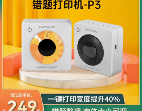 转卖作业帮喵喵机错题打印机P3口袋家用80...