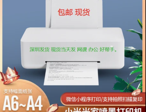 转卖小米新款喷墨打印机家用办公 打作业大容...