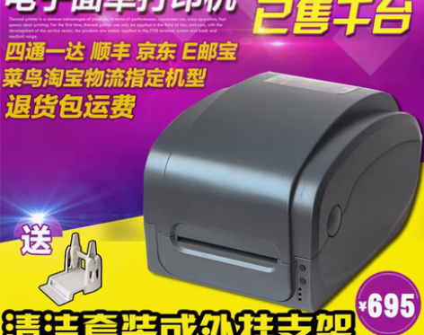 转卖佳博GP-1124T电子面单打印机 快...