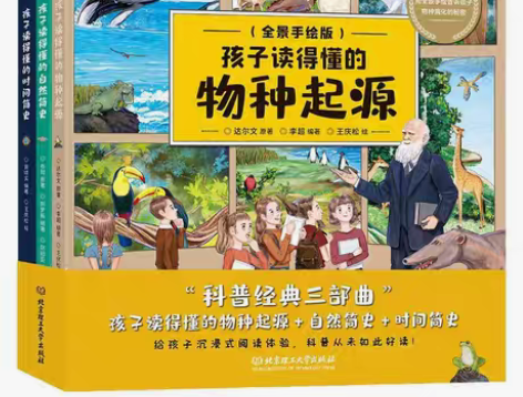 包邮孩子读得懂的物种起源+时间简史+世界简...