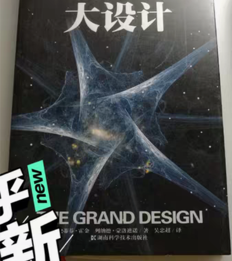 【大設計】霍金 幾近全新。沒讀過 多買包郵...