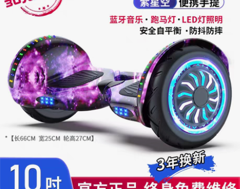 转卖【过年不打烊】超盛平衡车儿童智能体感车...