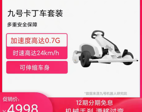转卖9小米平衡车套件,只出卡丁车套件,不出...