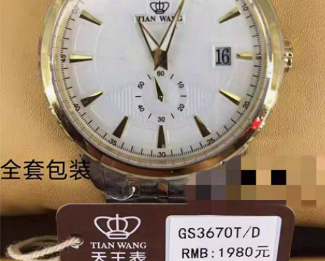 包邮最后二块全新未拆封天王石英手表 手表店...