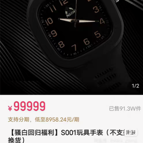 （骚白回归福利）S001玩具手表（不支持退...