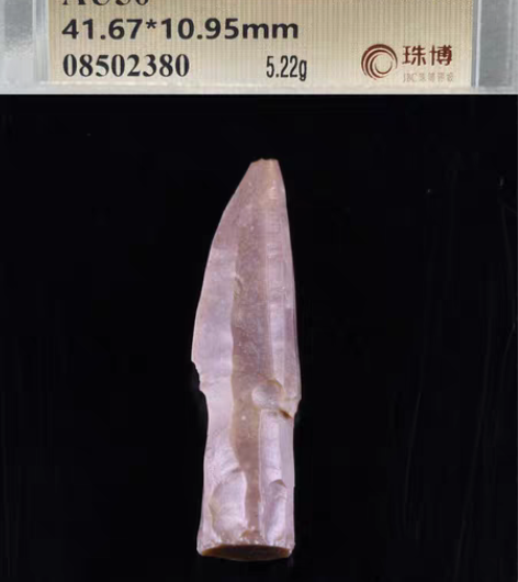 包邮石器时代，打制箭镞，燧石 珠博评级保真...