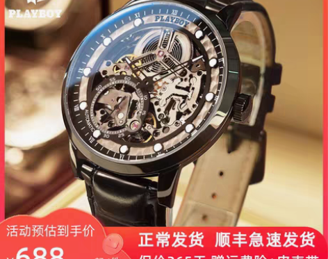 转卖花花公子手表男士机械表全自动新款正品潮...