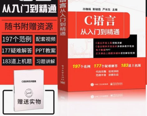转卖c语言从入门到精通 计算机电脑编程入门...