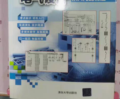 包邮电气设计CAD，9成新 清华大学出版社...