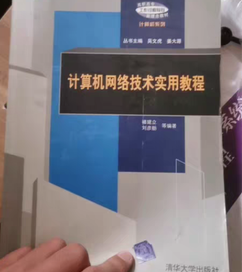 包邮计算机网络技术实用教程。普通高等学校国...