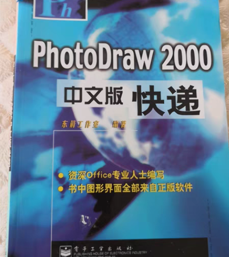 Office 2000中文版快递丛书 感兴...