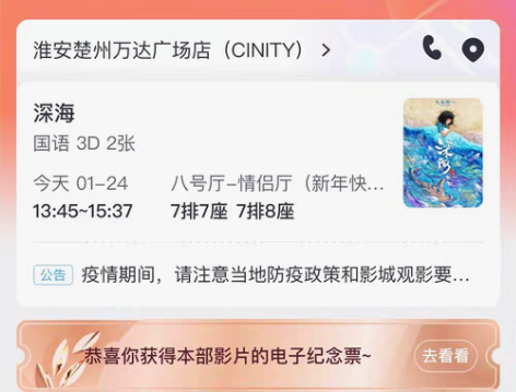 包邮楚州万达电影院，出售两张闲置电影票《深...