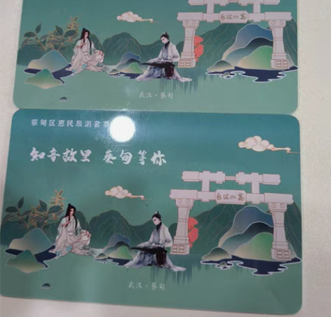 包邮蔡甸区惠民旅游套票卡2张 【每个景区免...